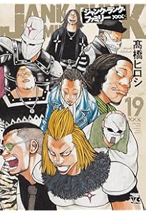 ジャンク・ランク・ファミリー 18 (18) (ヤングチャンピオンコミックス